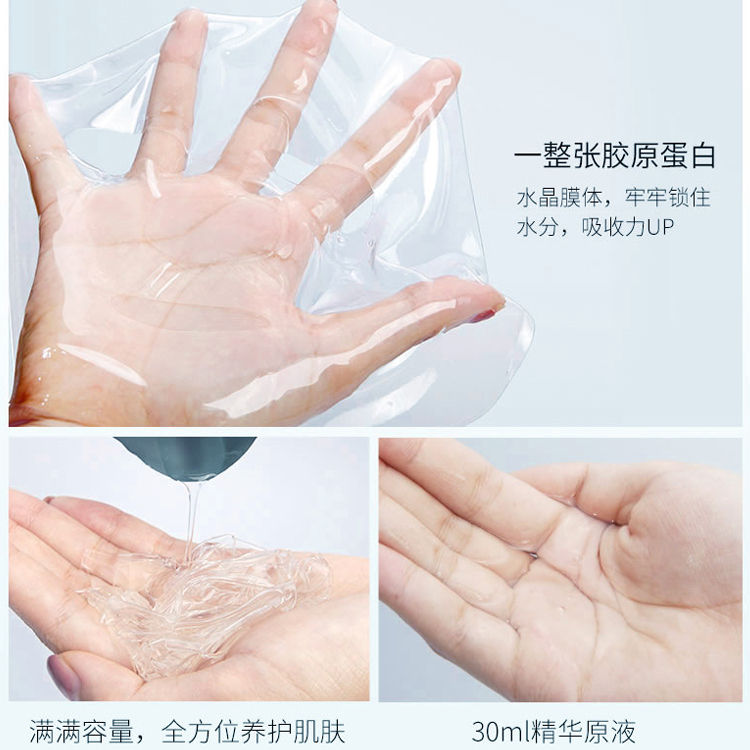 海藻水晶膠原蛋白面膜