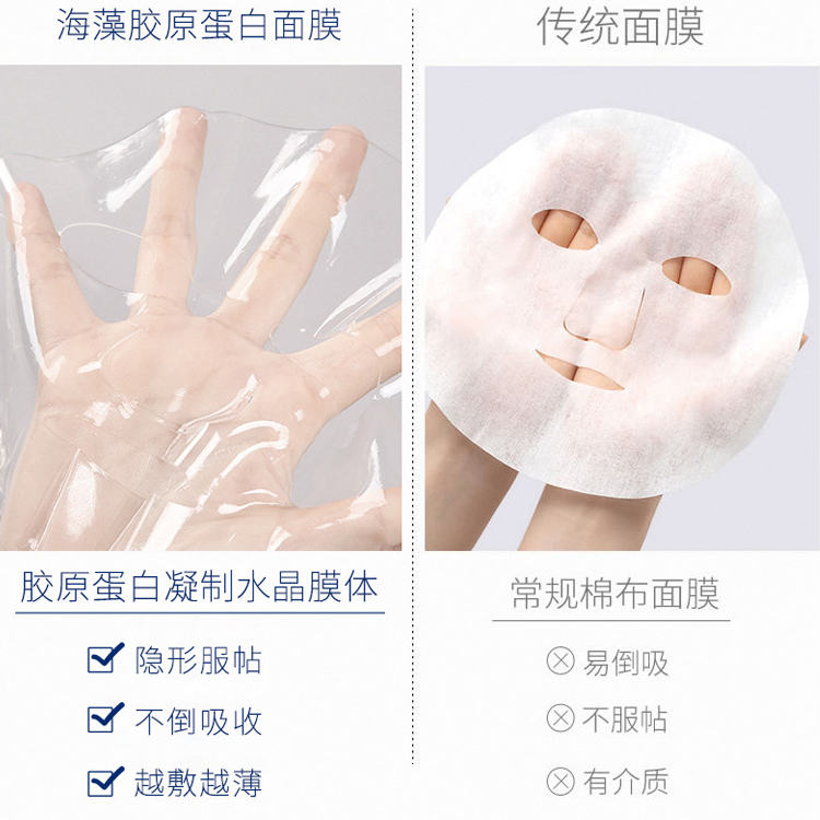 海藻水晶膠原蛋白面膜
