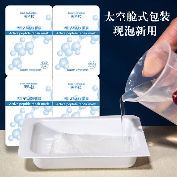 太空艙活性多肽凍干面膜