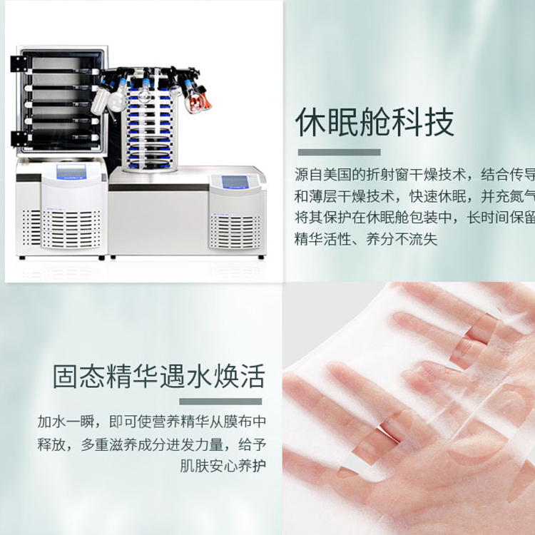 太空艙凍干面膜