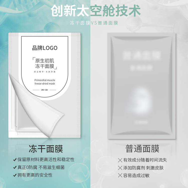 太空艙凍干面膜