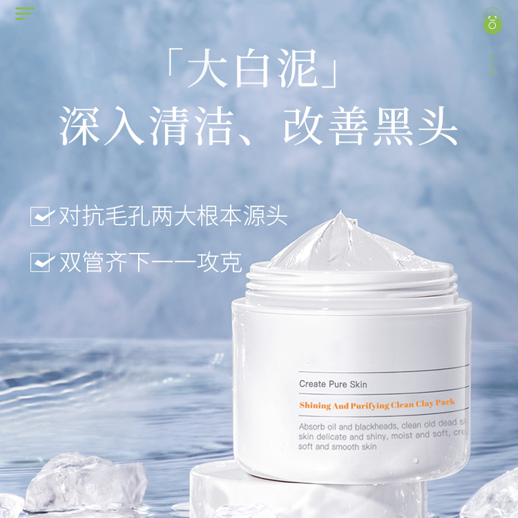 光感凈顏清潔泥膜