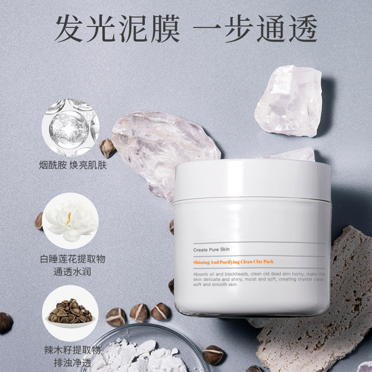 光感凈顏清潔泥膜