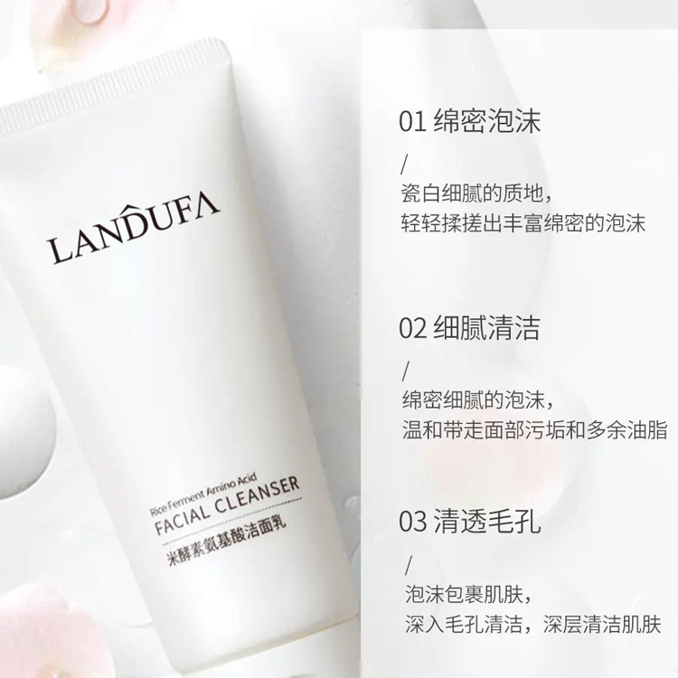 米酵素氨基酸潔面乳