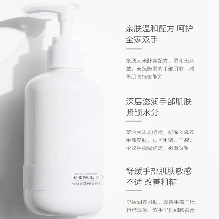 米酵素護手霜