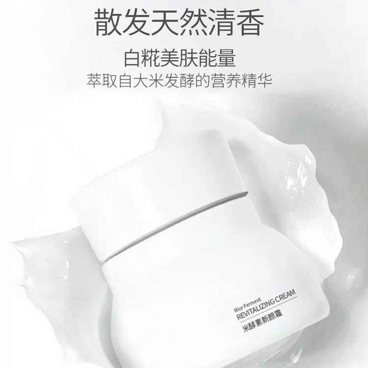 米酵素新顏霜