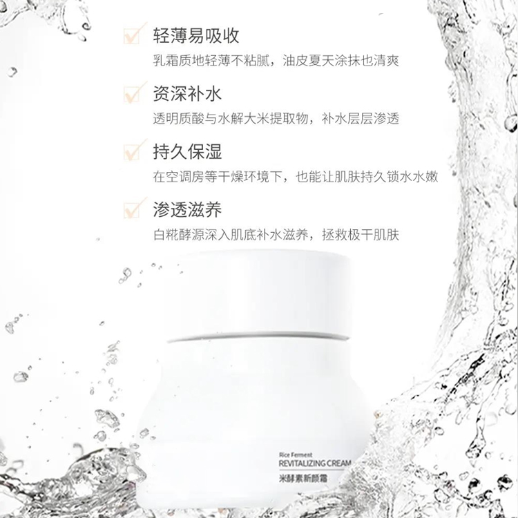 米酵素新顏霜