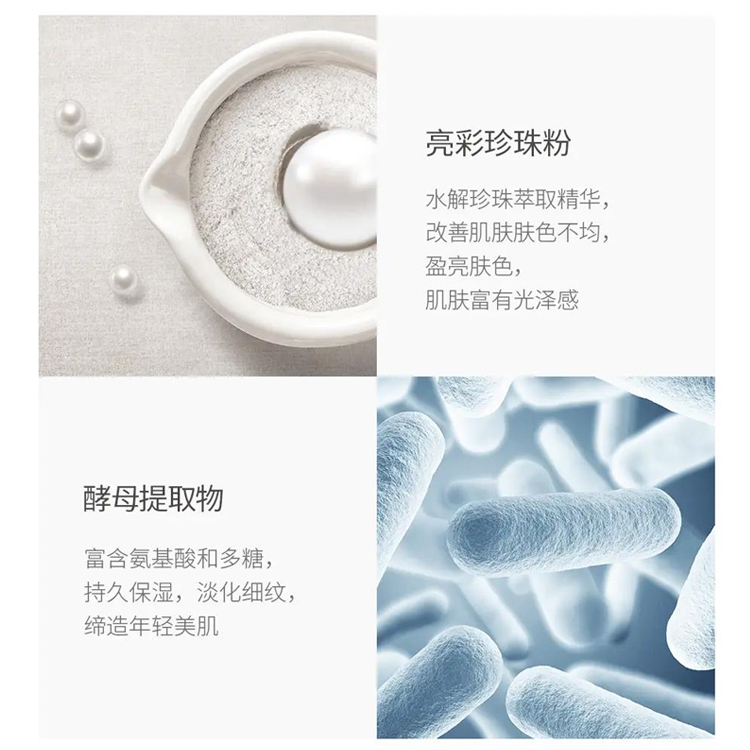 珍珠透肌煥彩精華露