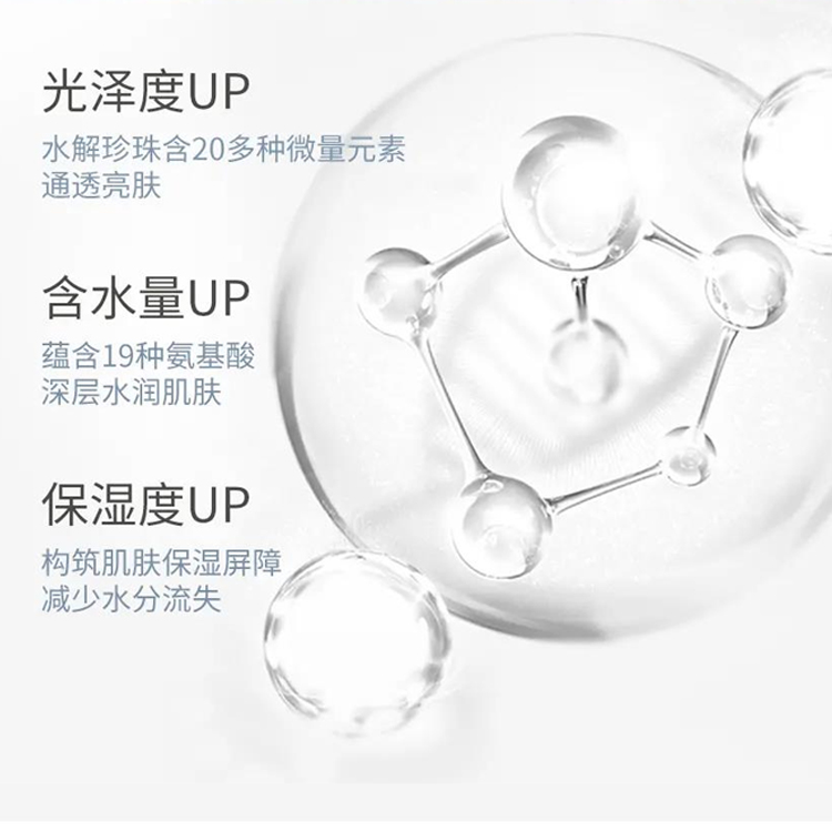 珍珠透肌煥彩精華露