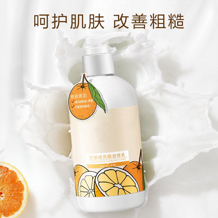 柑橘煥亮精油體乳