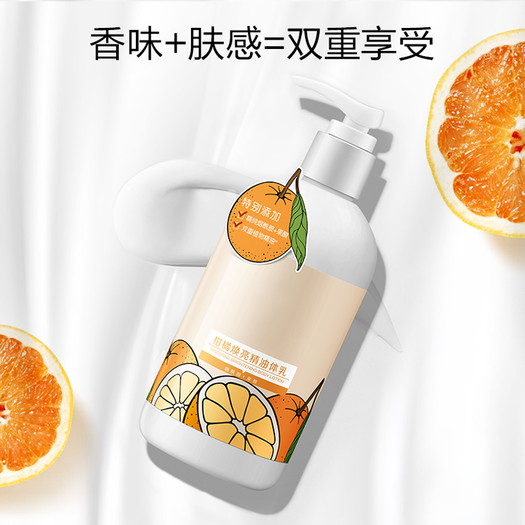 柑橘煥亮精油體乳