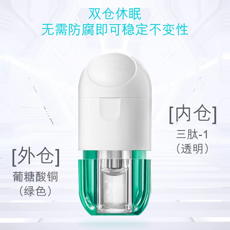 藍銅勝肽雙艙鮮活精華