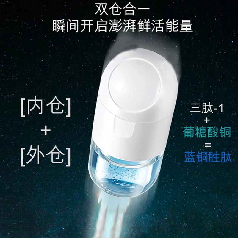 藍銅勝肽雙艙鮮活精華