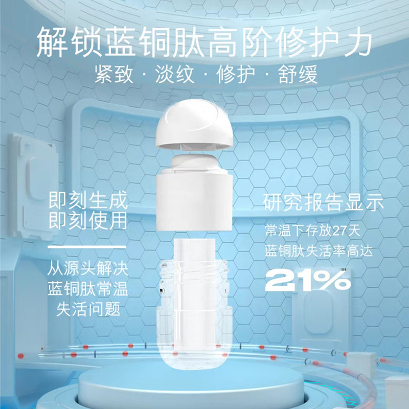 藍銅勝肽雙艙鮮活精華