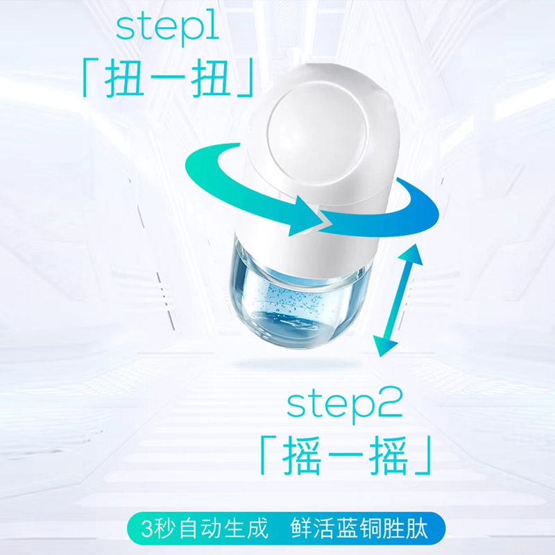 藍銅勝肽雙艙鮮活精華