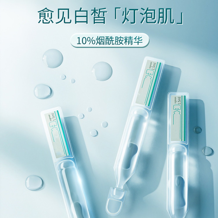 煙酰胺次拋精華