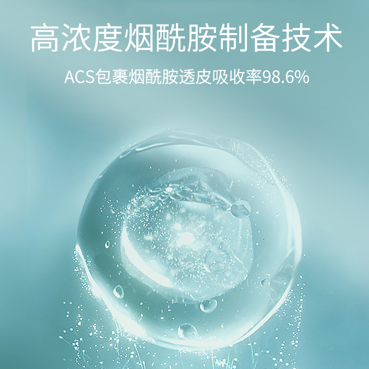 煙酰胺次拋精華