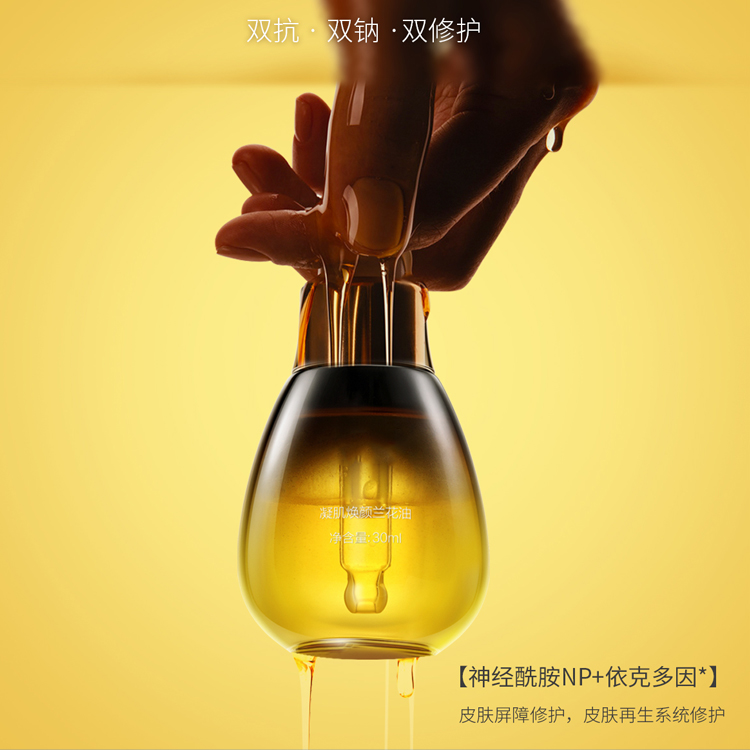 凝肌煥顏蘭花油