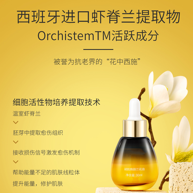 凝肌煥顏蘭花油