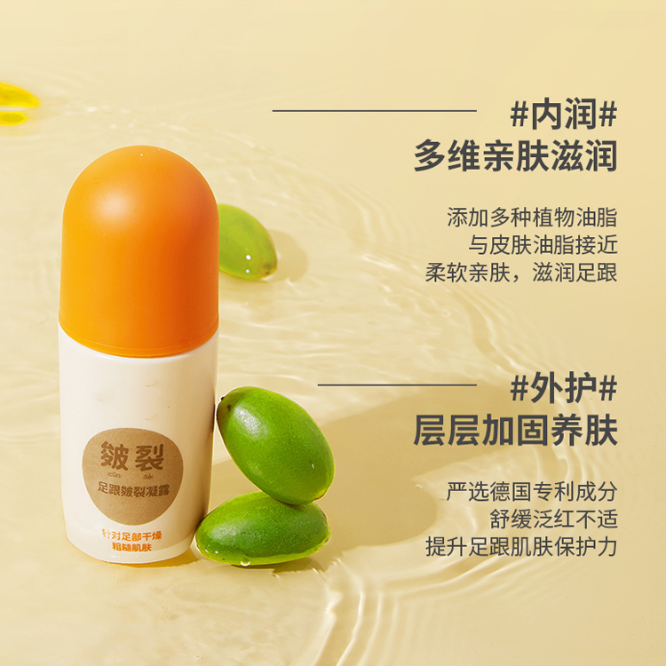 皴裂膏腳裂去死皮滾珠露