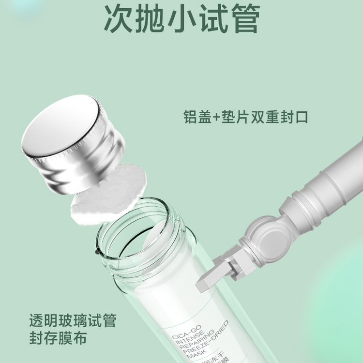 舒潤凍干精華面膜