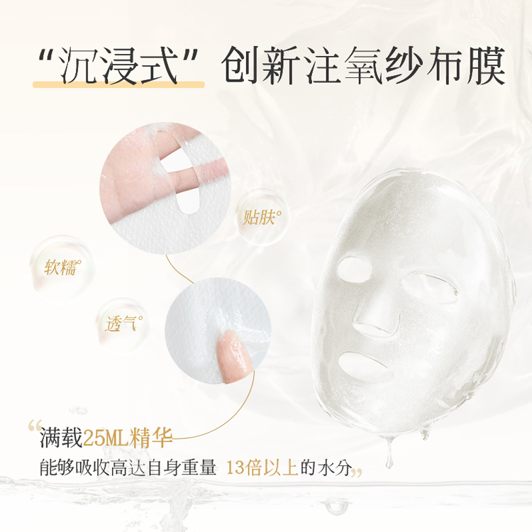 玫瑰臻萃油敷面膜