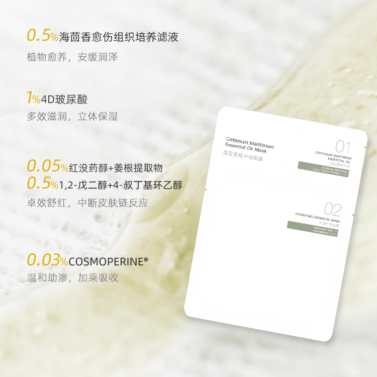 海茴香精華油面膜