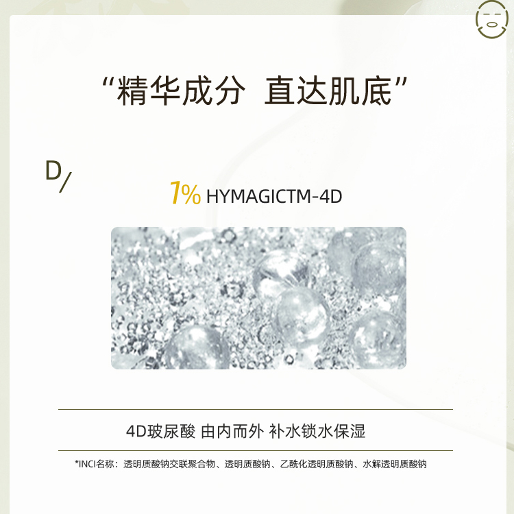 海茴香精華油面膜