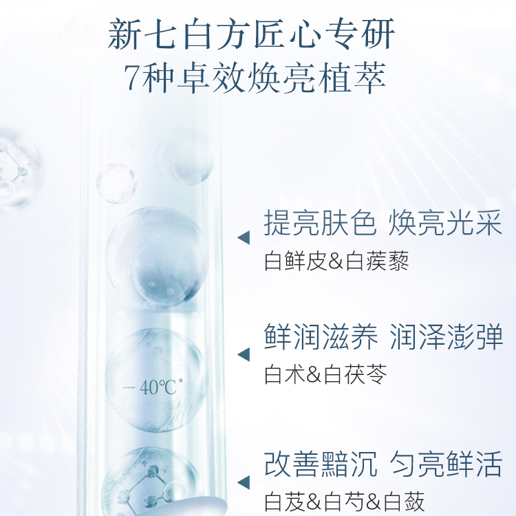 新七白凍干面膜