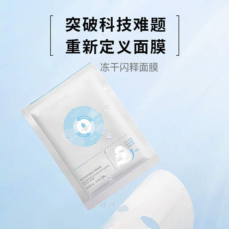 賦活修護固態閃釋面膜