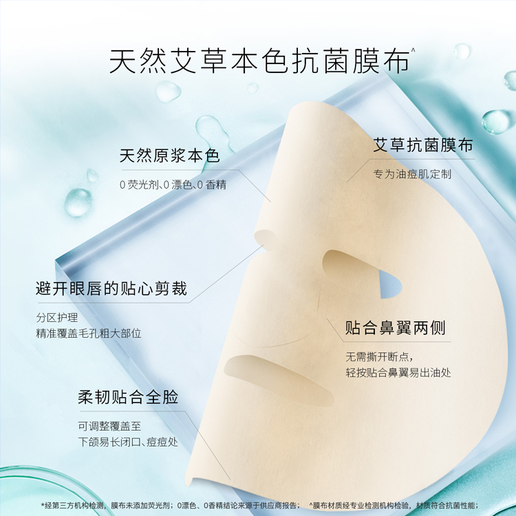 煙酰胺凈顏凍干面膜