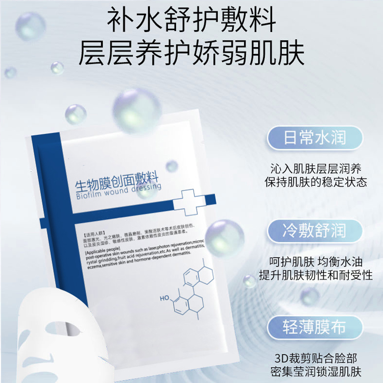 生物膜創面敷料面膜