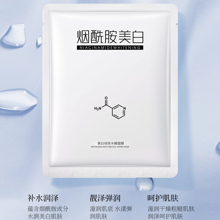 煙酰胺美白面膜