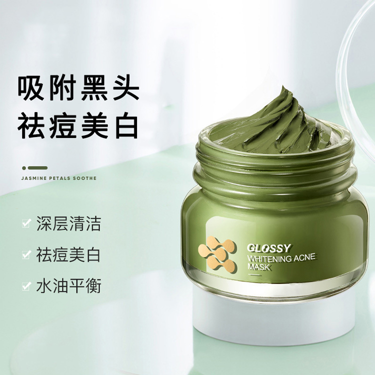 祛黑頭美白泥膜