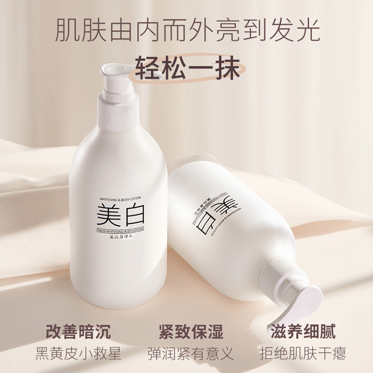 煙酰胺美白身體乳