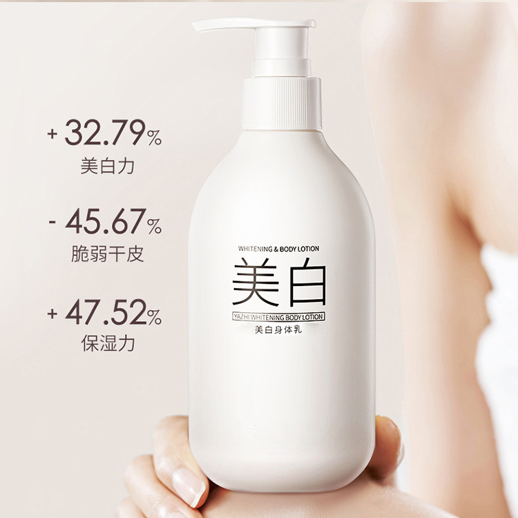 煙酰胺美白身體乳