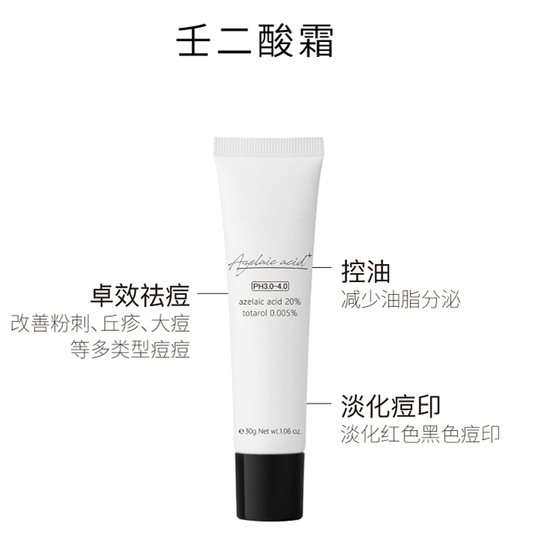 壬二酸祛痘霜