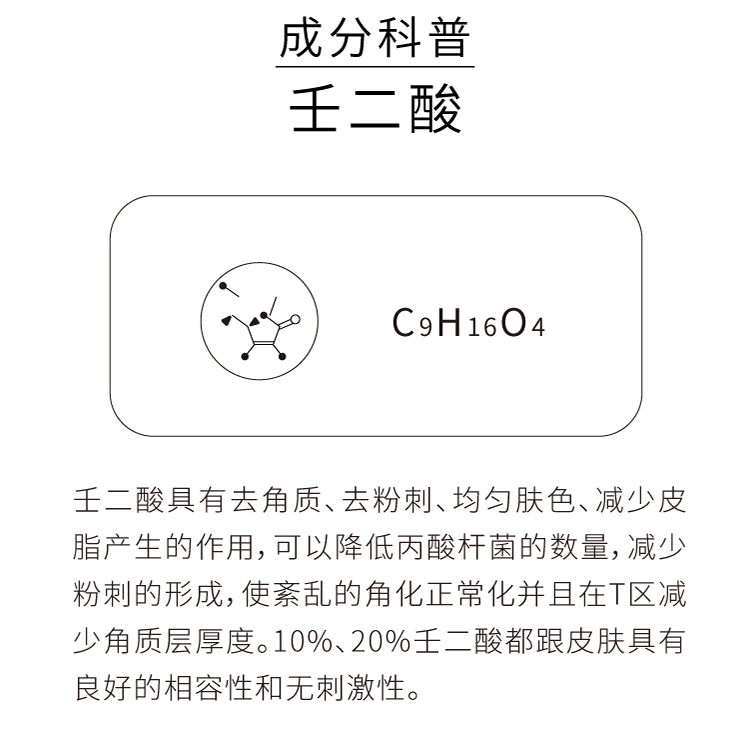 壬二酸祛痘霜