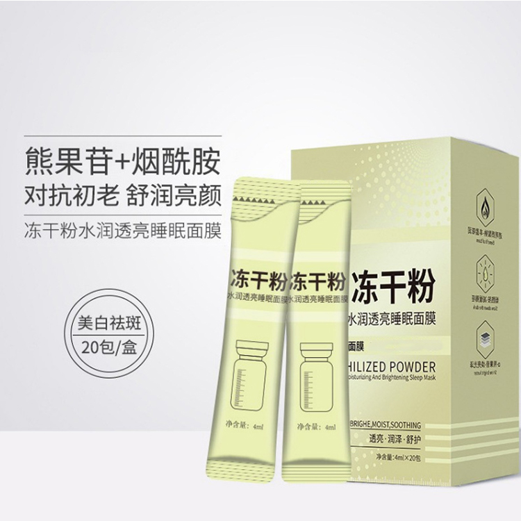 美白祛斑凍干粉面膜