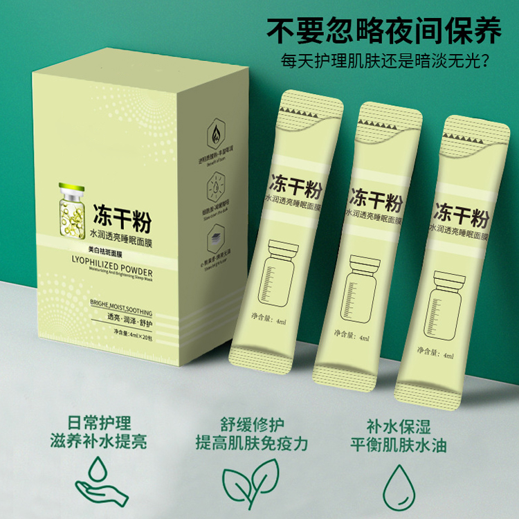 美白祛斑凍干粉面膜