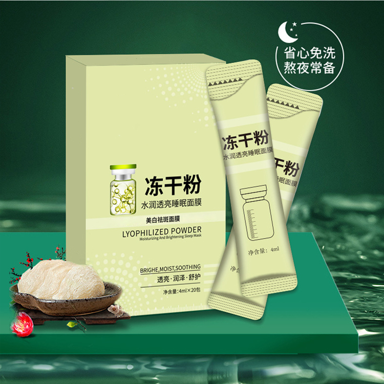 美白祛斑凍干粉面膜