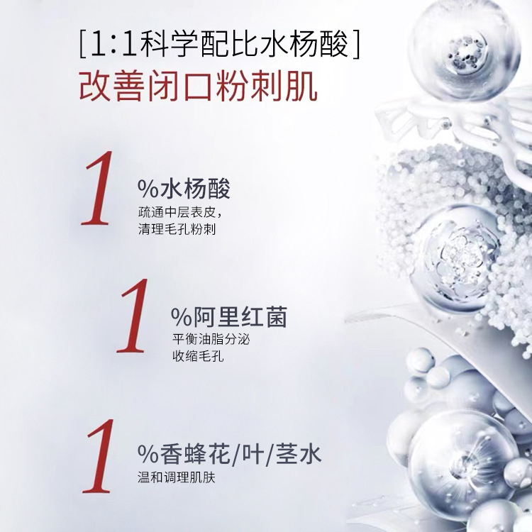 水楊酸祛痘精華液