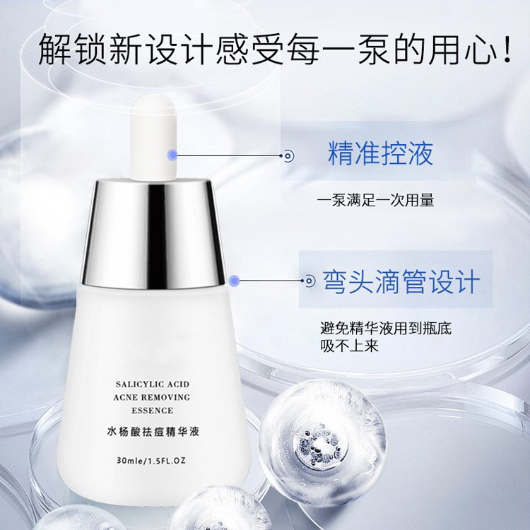 水楊酸祛痘精華液