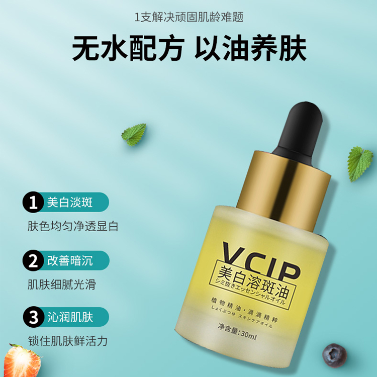VCIP溶斑油