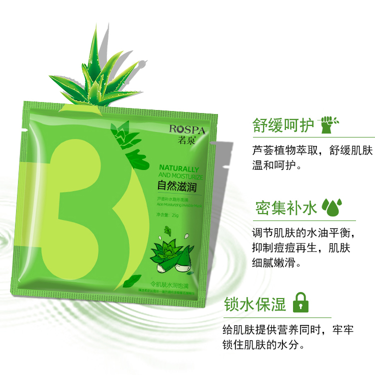 蘆薈補水隱形面膜