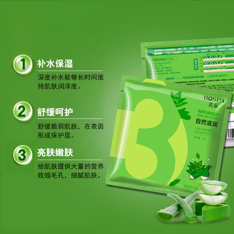 蘆薈補水隱形面膜