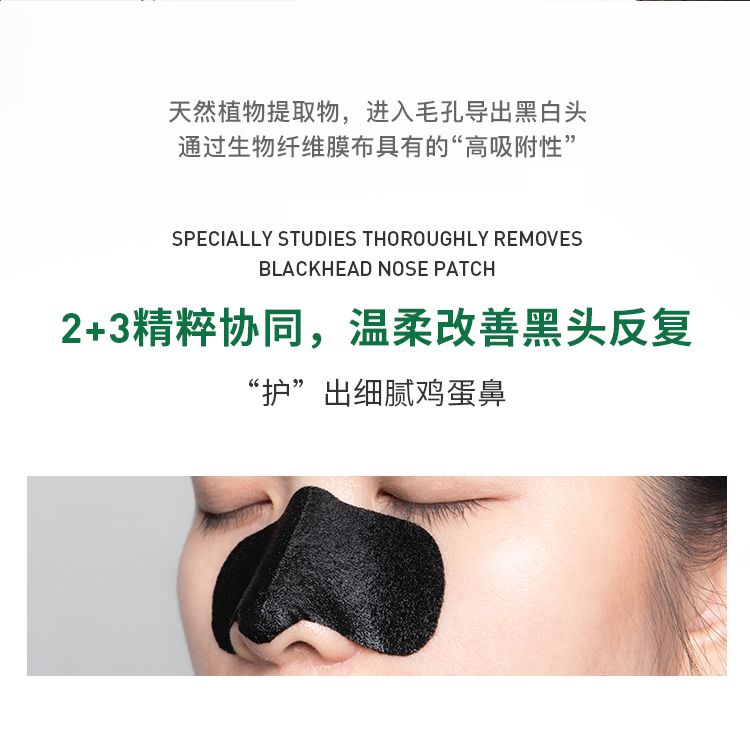 凈護黑頭導出鼻膜加工
