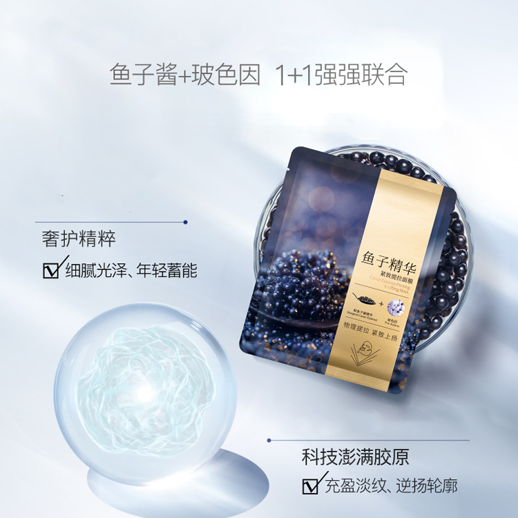 魚子醬提拉緊致面膜