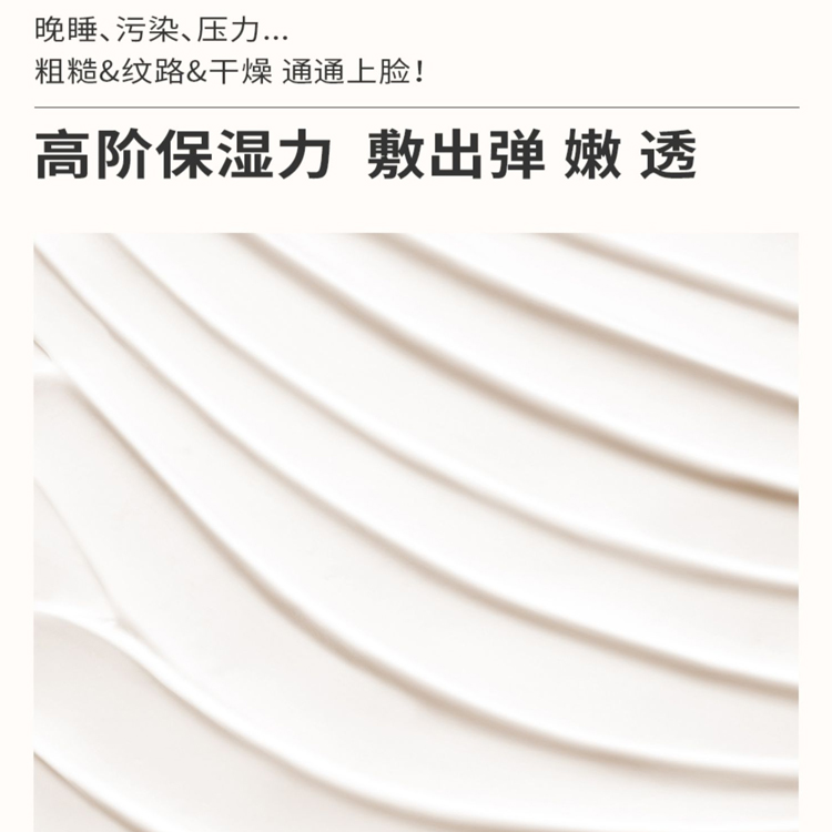 白松露酵母精華涂抹面膜