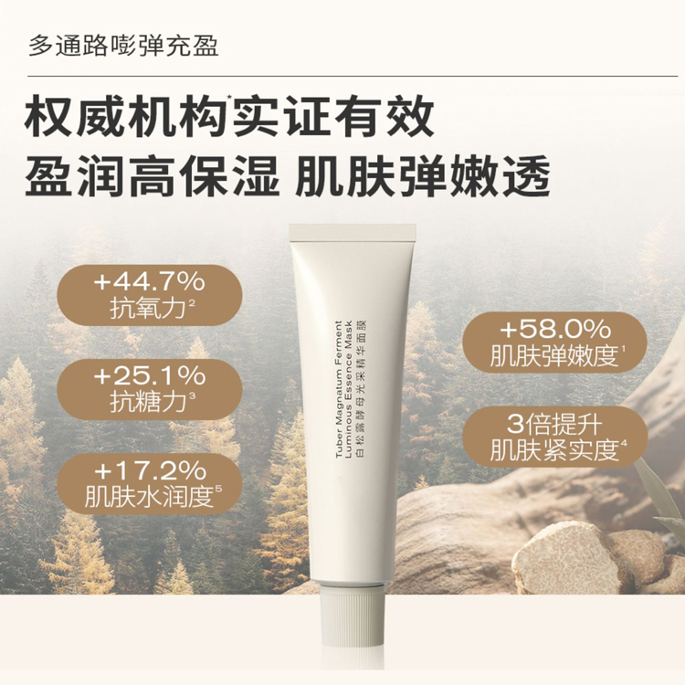 白松露酵母精華涂抹面膜